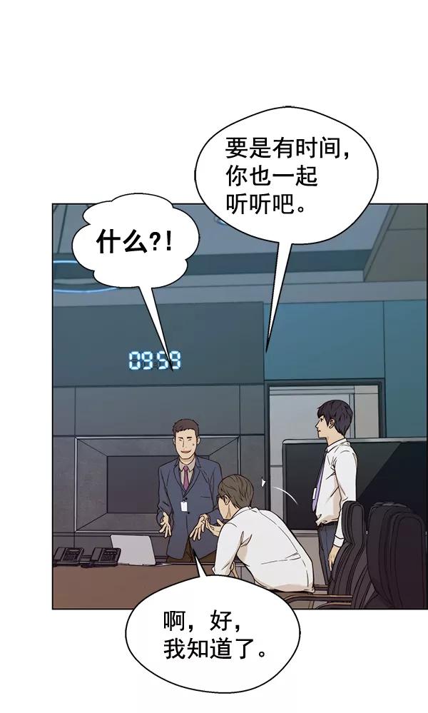 男子汉 - 第60话 - 第78张图