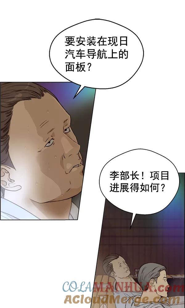 男子汉 - 第60话 - 第97张图