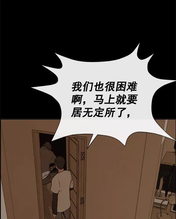 男子汉 - 第60话 - 第44张图