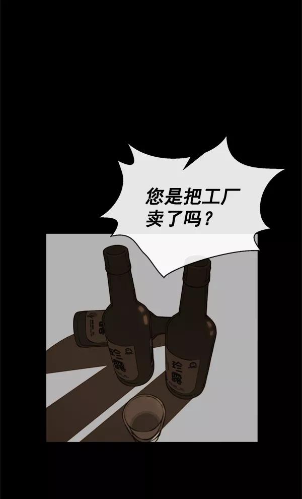 男子汉 - 第60话 - 第43张图