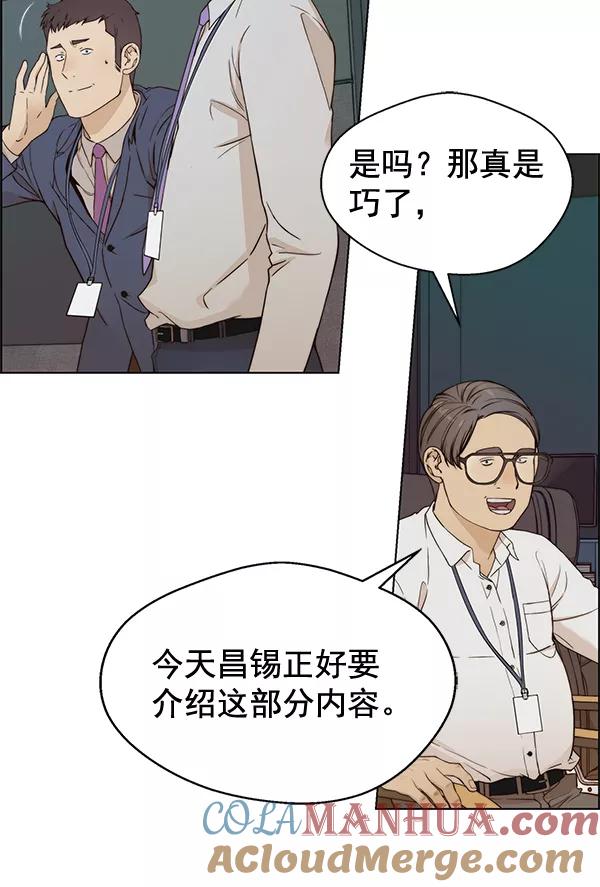 男子汉 - 第60话 - 第77张图