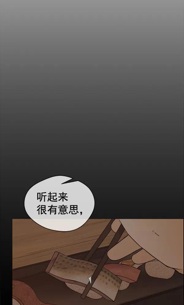 男子汉 - 第60话 - 第90张图