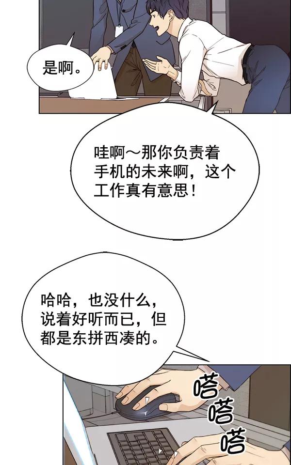 男子汉 - 第60话 - 第67张图