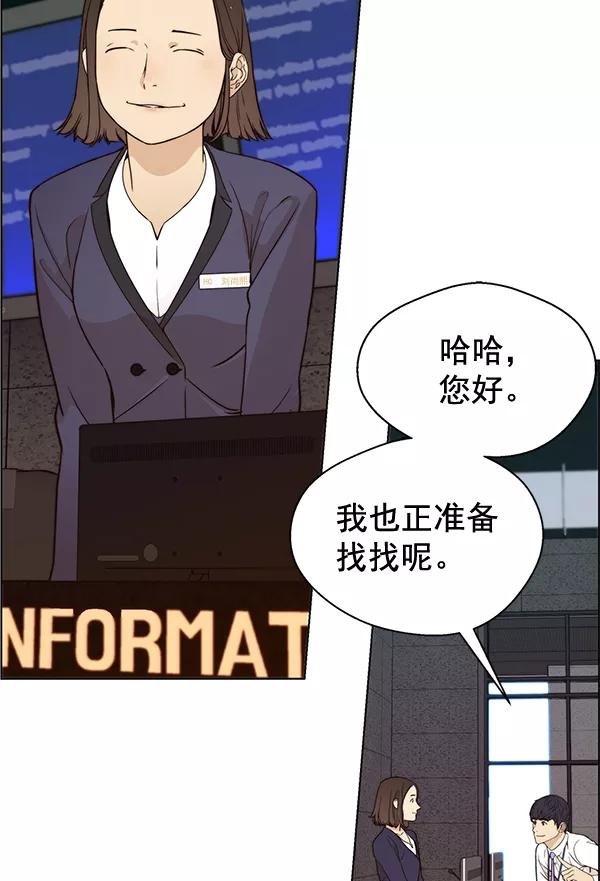 男子汉 - 第60话 - 第19张图