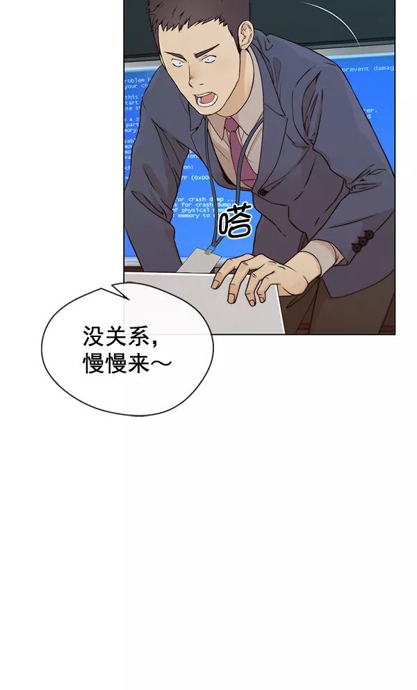 男子汉 - 第61话 - 第6张图