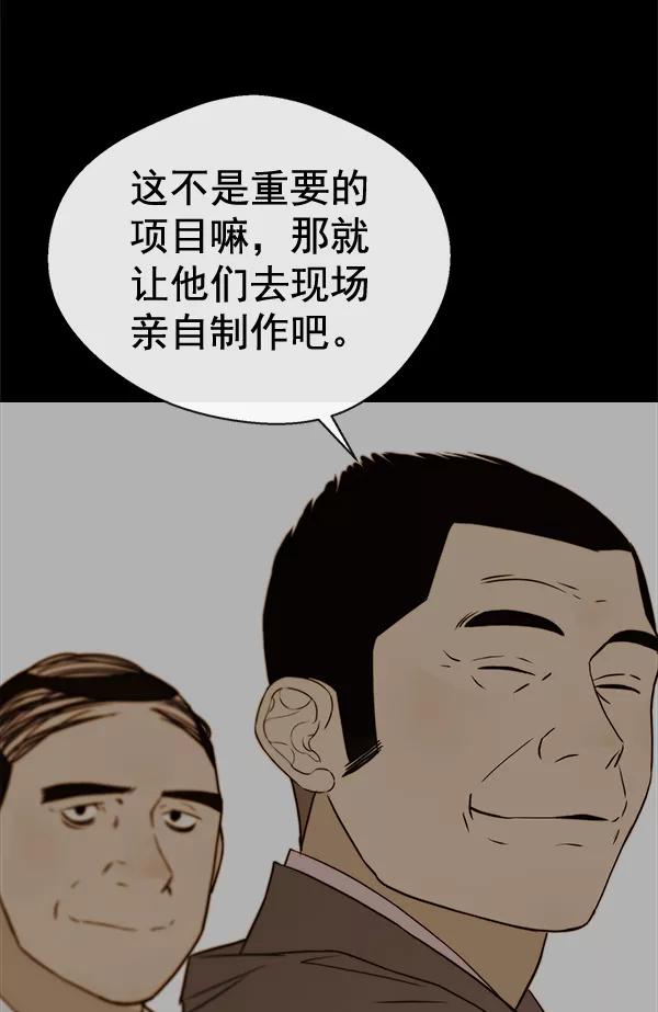 男子汉 - 第61话 - 第78张图