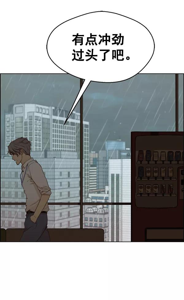 男子汉 - 第61话 - 第102张图