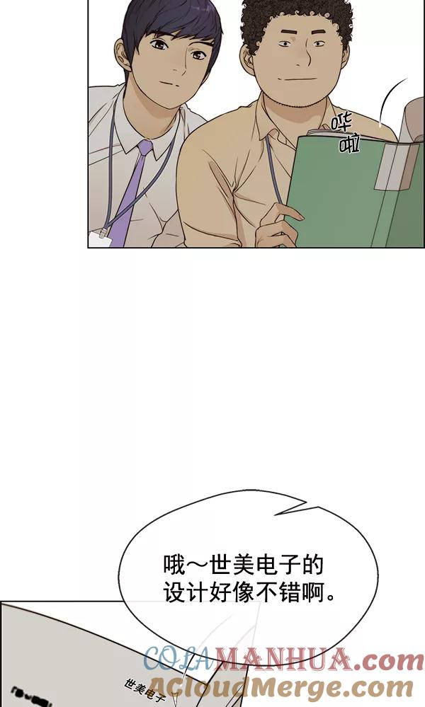 男子汉 - 第61话 - 第45张图