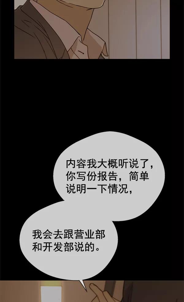 男子汉 - 第61话 - 第76张图