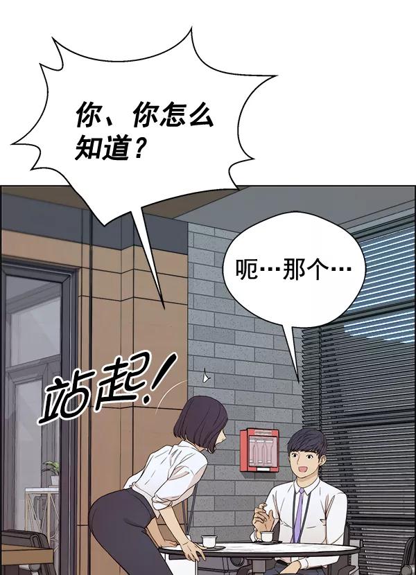 男子汉 - 第61话 - 第87张图