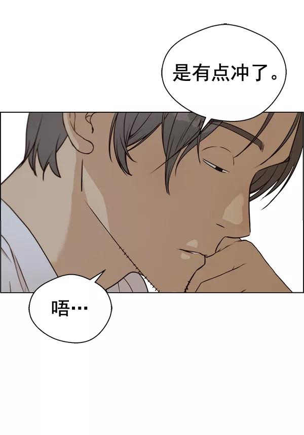 男子汉 - 第61话 - 第67张图