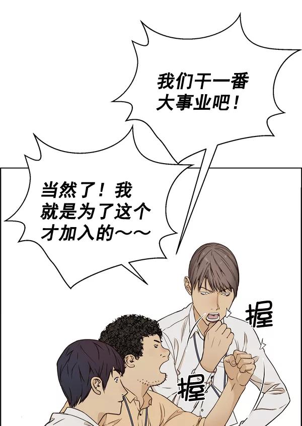 男子汉 - 第61话 - 第51张图