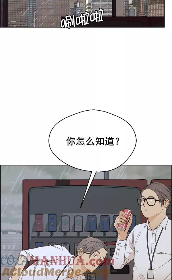 男子汉 - 第61话 - 第93张图