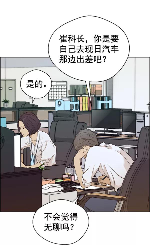 男子汉 - 第61话 - 第68张图