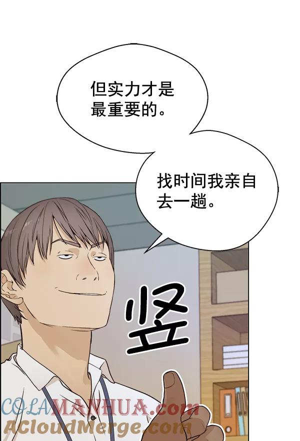 男子汉 - 第61话 - 第49张图