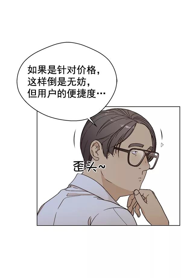男子汉 - 第61话 - 第28张图