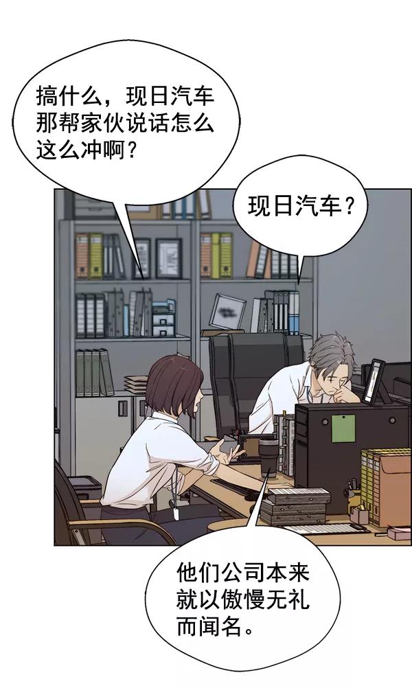 男子汉 - 第61话 - 第64张图