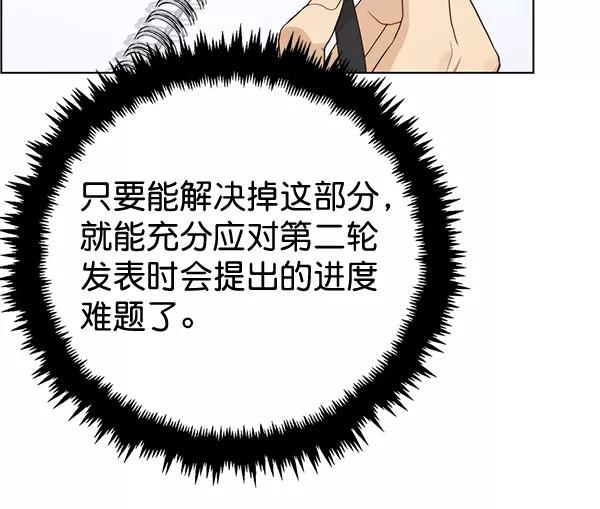 男子汉 - 第61话 - 第14张图