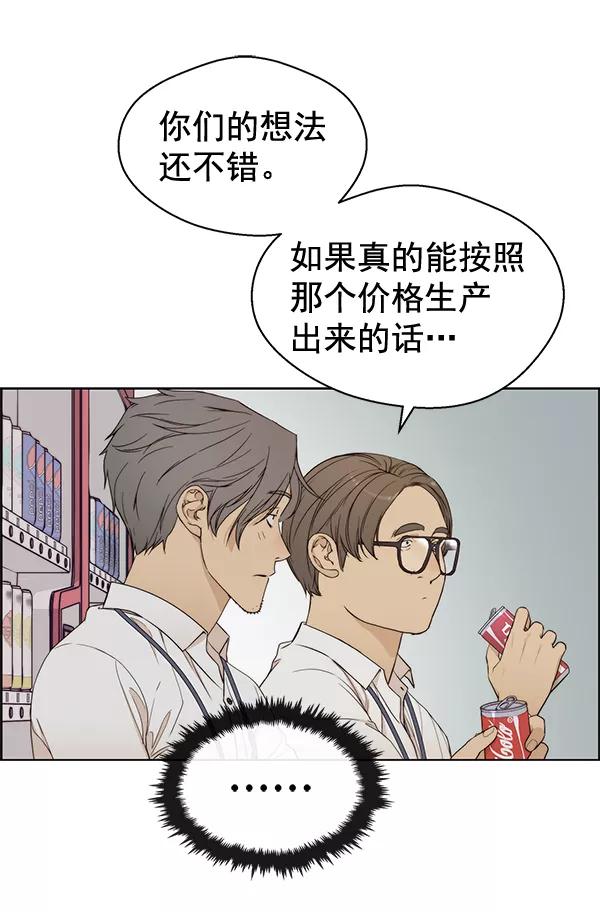 男子汉 - 第61话 - 第98张图