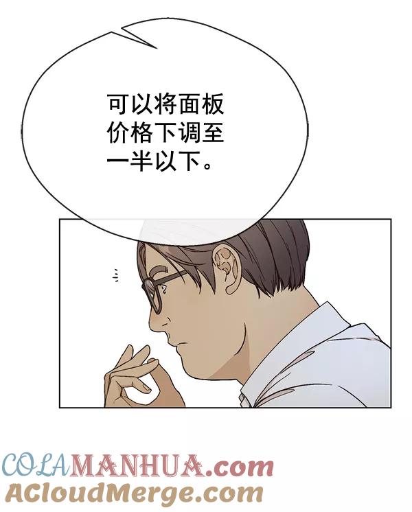男子汉 - 第61话 - 第25张图