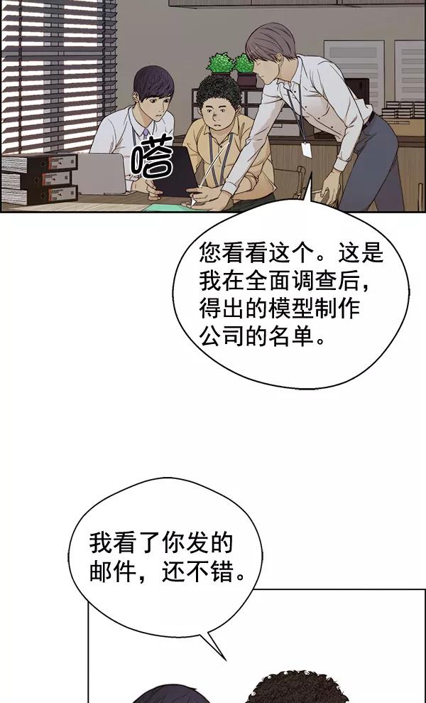 男子汉 - 第61话 - 第44张图