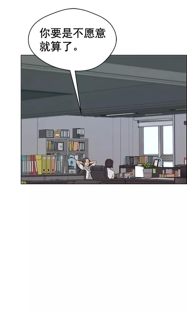 男子汉 - 第61话 - 第82张图