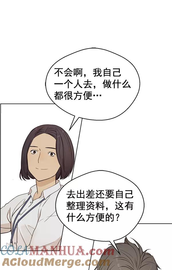 男子汉 - 第61话 - 第69张图