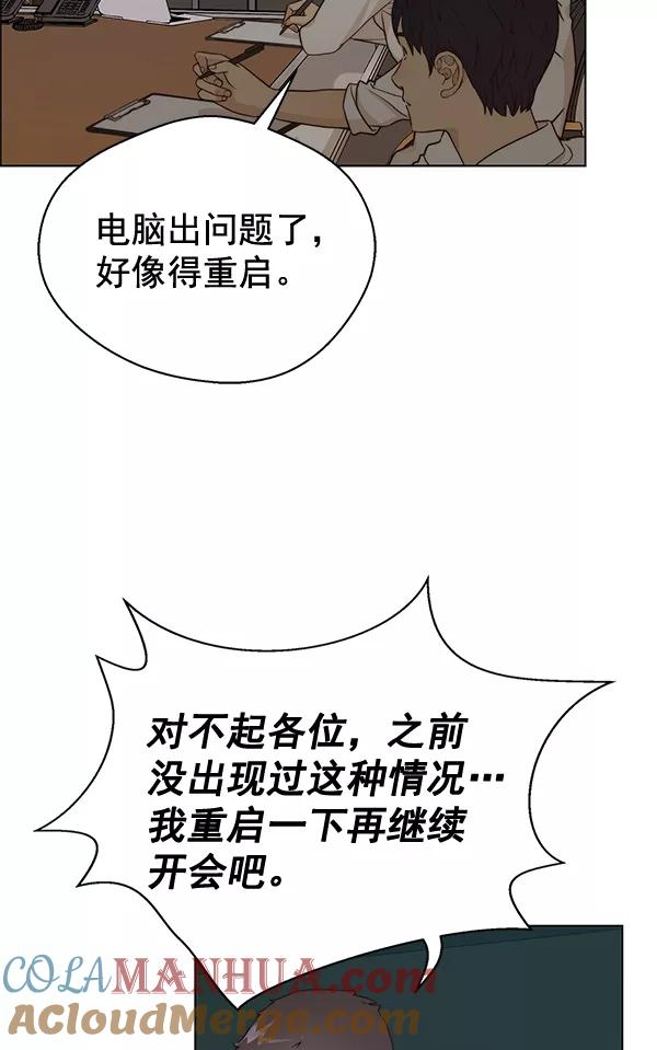 男子汉 - 第61话 - 第5张图