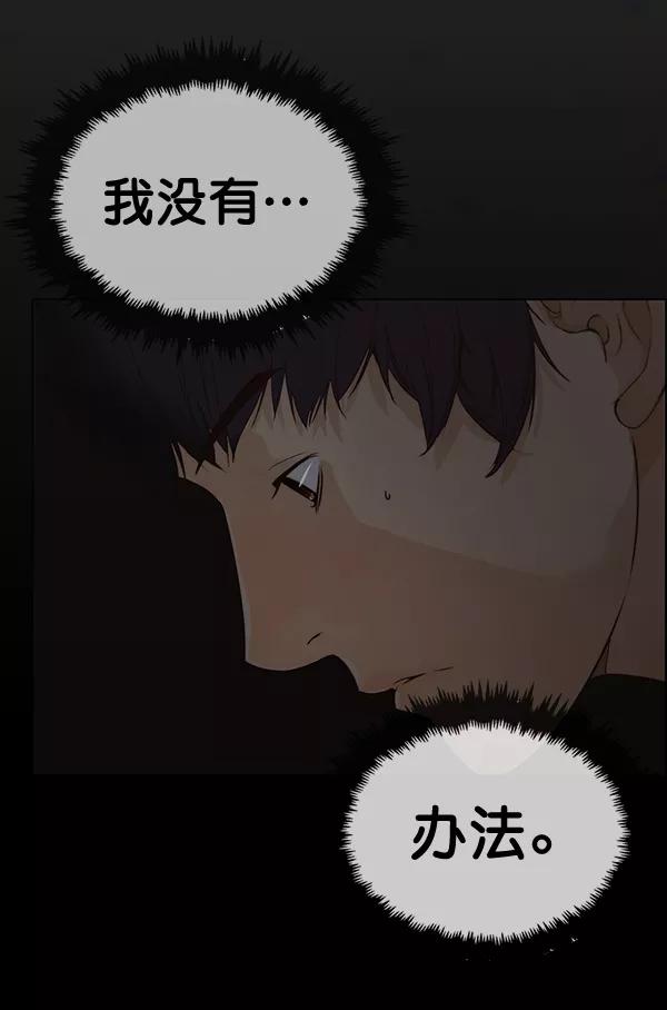 男子汉 - 第62话 - 第91张图