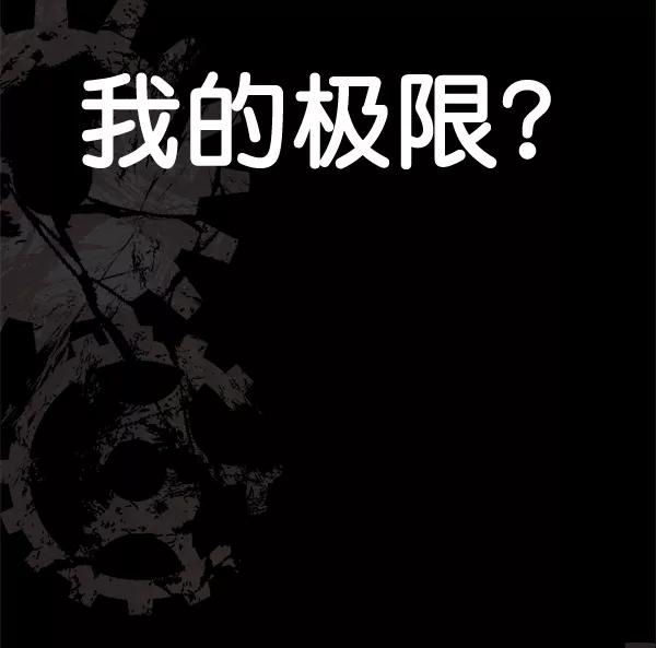 男子汉 - 第62话 - 第84张图