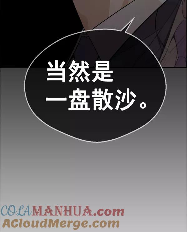 男子汉 - 第62话 - 第113张图