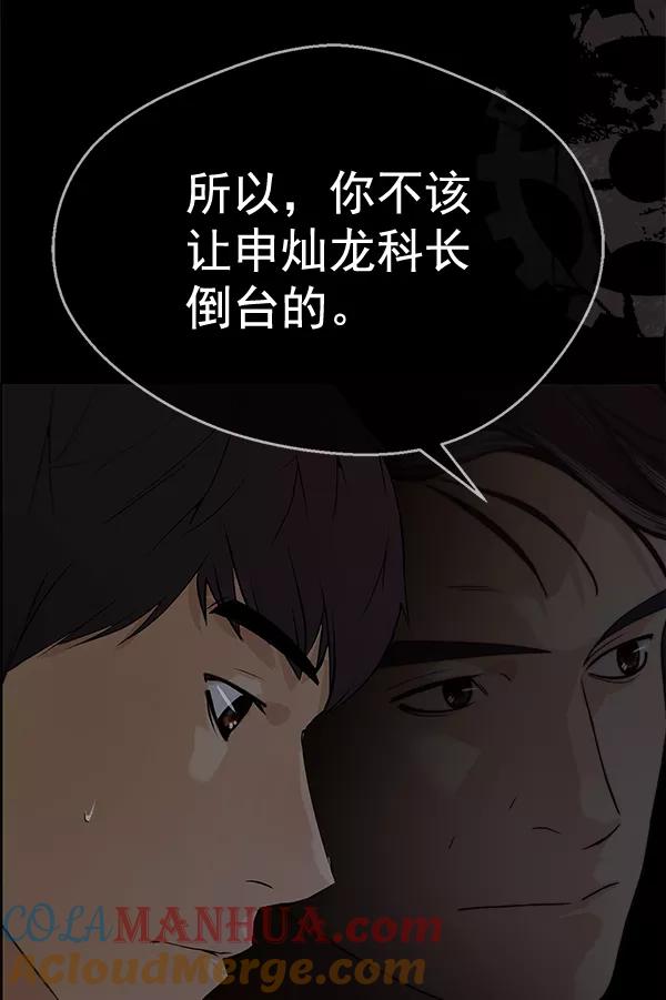 男子汉 - 第62话 - 第85张图