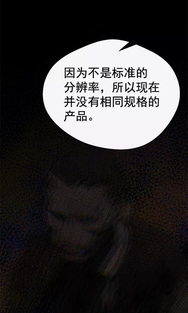 男子汉 - 第62话 - 第75张图