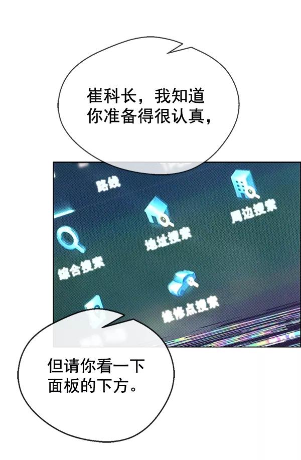 男子汉 - 第62话 - 第59张图