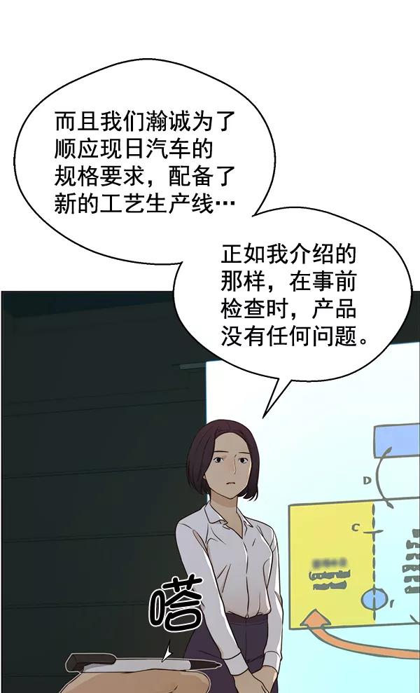 男子汉 - 第62话 - 第42张图