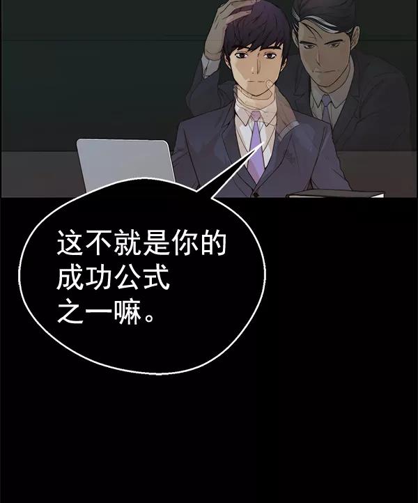 男子汉 - 第62话 - 第74张图