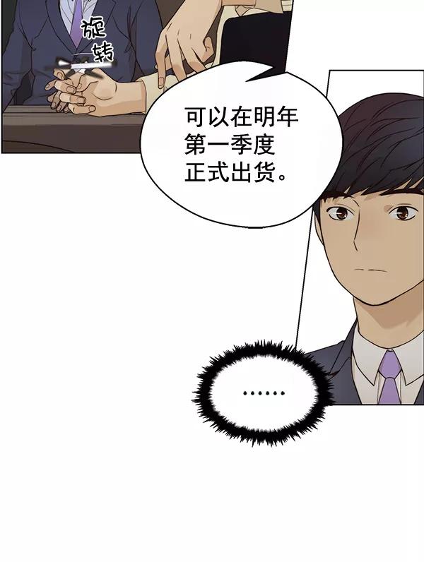 男子汉 - 第62话 - 第44张图