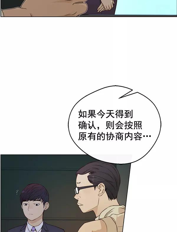 男子汉 - 第62话 - 第43张图