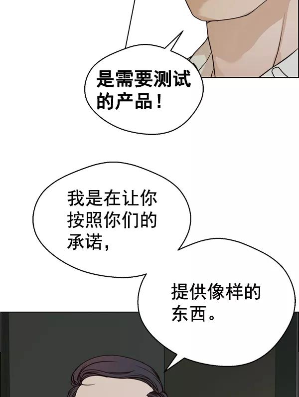 男子汉 - 第62话 - 第70张图