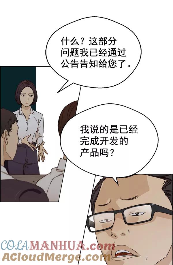 男子汉 - 第62话 - 第69张图