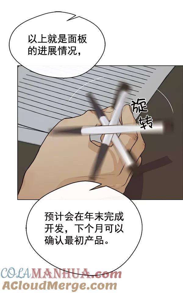 男子汉 - 第62话 - 第41张图