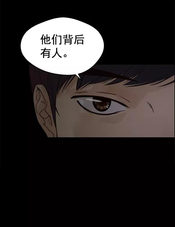 男子汉 - 第62话 - 第79张图