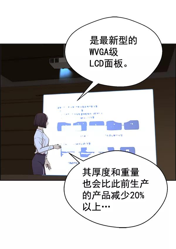 男子汉 - 第62话 - 第39张图