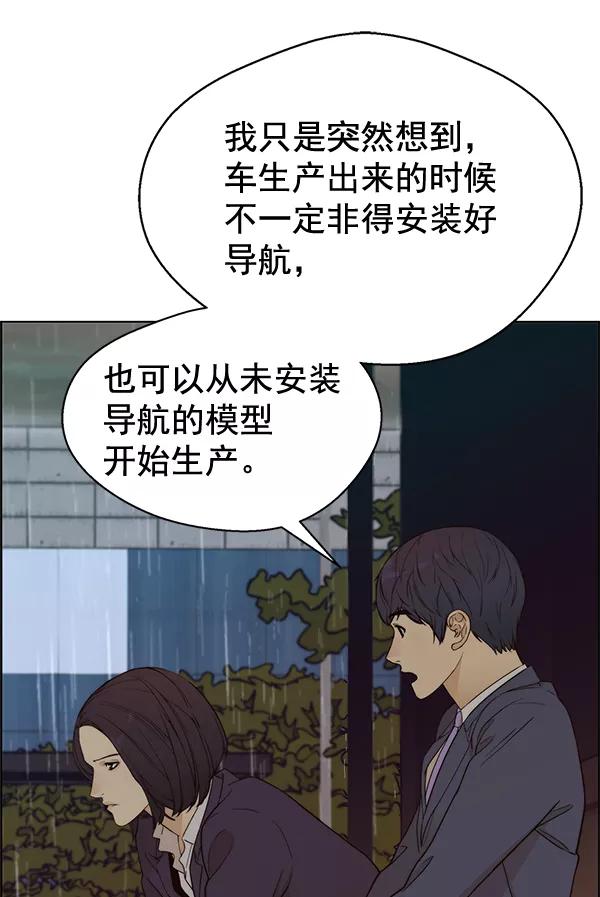 男子汉 - 第63话 - 第71张图