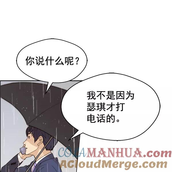 男子汉 - 第63话 - 第93张图