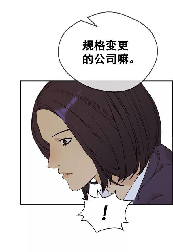 男子汉 - 第63话 - 第74张图