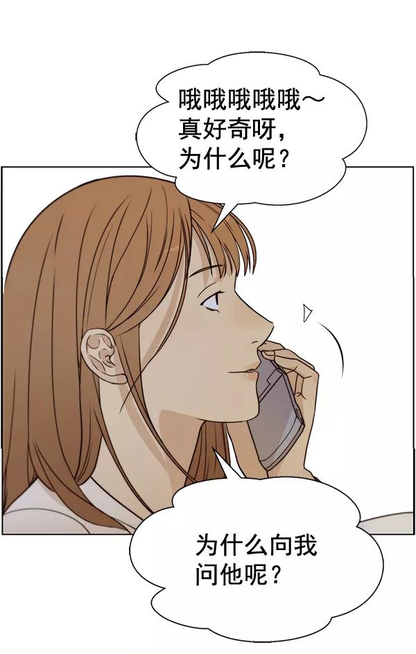 男子汉 - 第63话 - 第91张图