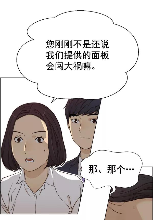男子汉 - 第63话 - 第47张图