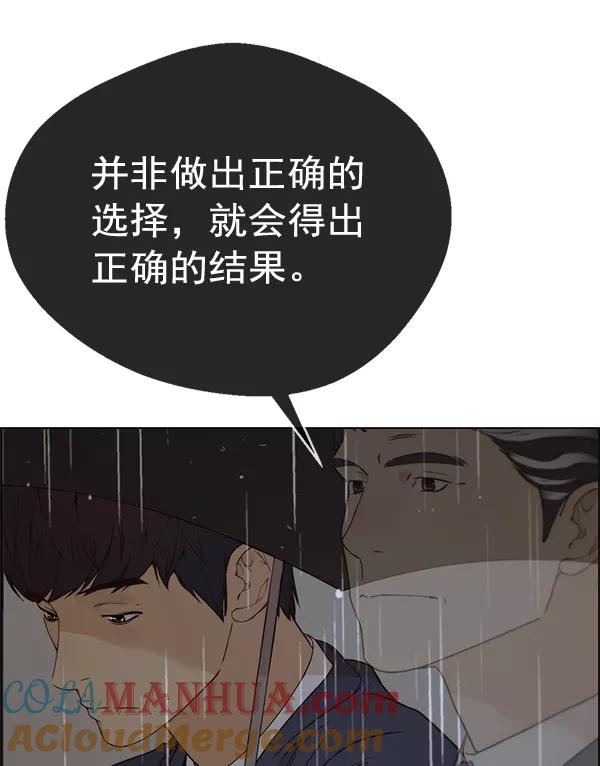 男子汉 - 第63话 - 第109张图