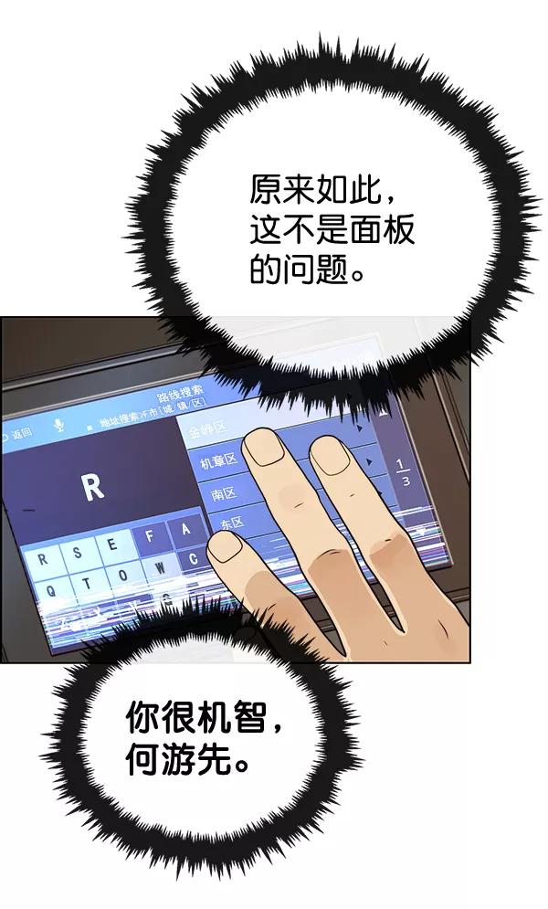 男子汉 - 第63话 - 第43张图